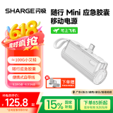 闪极随行Mini充电宝苹果16应急胶囊自带线迷你口红大小轻薄小巧移动电源适用iPhone15华为小米荣耀魅族