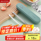 美厨（maxcook）304不锈钢筷子勺子餐具套装 便携式筷勺三件套 牛油果绿MCGC0611