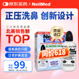 NeilMed 洗鼻器 成人鼻腔冲洗器生理盐水洗鼻（240ml+2.08g*60包洗鼻盐）
