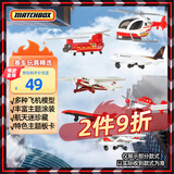 风火轮（HOT WHEELS）（随机发货一款）火柴盒飞机模型男孩玩具冲上云霄系列JDJ05