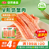 安井 V形仿蟹肉 240g 1包 鱼糜含量≥50% 锁鲜装蟹肉棒蟹味棒火锅食材