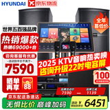 HYUNDAI【已售6.9万单】现代家庭ktv音响套装 ktv唱歌全套设备家用三分频家庭影院家用卡拉ok唱歌全套设备 【配重低音炮】2025殿堂版12吋套装
