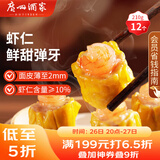 广州酒家利口福 虾仁干蒸烧麦210g 12个 早餐半成品 广式早茶点心 烧卖 美食