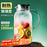青苹果耐热冷水壶1.95升 可加热茶水分离围炉煮茶壶 大容量玻璃凉水壶 