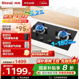 林内（Rinnai）【鲸吨吨】家用嵌入式天燃气灶【家电国家补贴20%】台嵌两用可调节5.2kW双眼定时猛火灶 2E07MTX
