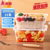 美丽雅一次性饭盒方形1000ml*30套 快餐打包盒大容量食品级便当野餐盒