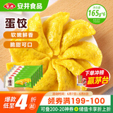 安井 黄金蛋饺 165g*6包（共60只）火锅麻辣烫关东煮 速食熟食食材