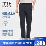 九牧王【凉感 防晒 免烫】轻松裤2.0冰爽版 夏季薄款防皱通勤休闲裤子男 黑色合体版 TB1E20613 33 码=腰围2.55尺85厘米