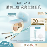 彩棠（TIMAGE）三色遮瑕套装#01 3件套遮瑕膏黑眼圈痘印生日礼物送女友包装混发