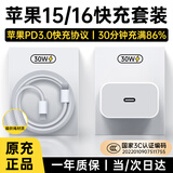 MICROKIA苹果充电器正品充电线氮化镓30W快充线PD套装适配原装iPhone14ProMax 16 15手机13充电头20W数据线 【苹果15-16全系】30W快充头+1.5米编织线
