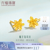 六福珠宝 足金栀子花黄金耳钉耳饰 计价 G01G0027DS 约0.97克-配硅胶耳堵