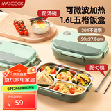 美厨（maxcook）304不锈钢饭盒 微波炉饭盒5格保温学生饭盒配餐具1.6L绿MCFT9838
