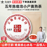 新益号老班章冰岛普洱茶熟茶10年以上古树茶云南勐海七子饼熟普茶叶礼盒 品鉴好茶(五年陈小户赛)1片共100g
