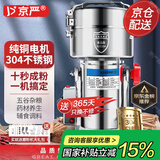 京严【加粗铜线】大功率粉碎研磨机中药材家用小型阿胶打粉机多功能五谷杂粮三七磨粉机超细电动商用干 2500g【加大功率 304不锈钢】