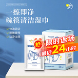 海氏海诺75%酒精湿巾30片 免水洗清洁消毒湿巾碗筷餐具消毒清洁纸独立包装
