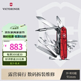 维氏瑞士军刀电脑大师39项多功能水果刀刀折叠刀红色1.7775.T