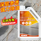 夏阳石材除油剂强力去污室外花岗岩大理石清除剂清洗去油污清洁剂神器