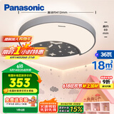松下（Panasonic）吸顶灯全光谱健康护眼儿童房星空明月效果卧室灯简约灯具36W