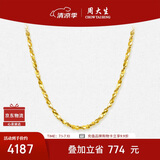 周大生黄金项链足金满天星细款素链金链子送女友生日礼物 45cm 4.46g