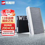韦斯特活性炭空调滤清器MK9600(适配标致307进口RCZ/雪铁龙C4/经典世嘉)