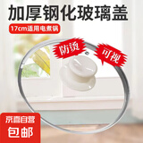电煮锅可视玻璃锅盖钢化玻璃锅盖小锅盖小电锅配件火锅防爆 白色顶珠【锅盖】