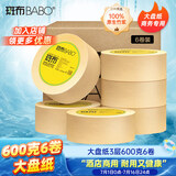 斑布有芯卷纸 3层600g*6卷 大盘纸 珍宝纸 商务用纸 厕纸 纸巾整箱