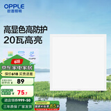 欧普（OPPLE） 集成吊顶led 铝扣板天花板格栅平板灯嵌入式厨房灯厨卫灯 高显高防护【铂昕IV】20瓦 防潮防锈抗油污