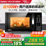 格兰仕（Galanz） 微波炉 20升 大平板底盘 智能菜单 简单 家用微波炉 DG(B0)