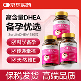 SorLife诗丽芙高含量dhea含天然维e大龄备孕试管保养早衰排泡三瓶