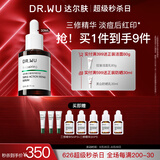 达尔肤（DR.WU）三重修护精华液30ml祛痘印淡化红印舒缓维稳屏障敏感肌护肤品
