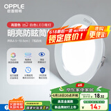 欧普（OPPLE）筒灯led嵌入式孔灯吊顶灯超薄客厅亮银全铝7瓦白光开孔8.5-10.5cm