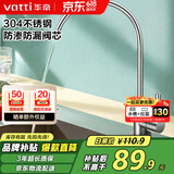 华帝（VATTI） 直饮水龙头 纯净水器龙头 单冷厨房家用不锈钢净水机龙头 013003