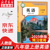 【新华书店正版包邮】2025新版 初中八年级上册英语书人教版初二上册英语课本正版教材教科书八上英语书8年级上册英语 【2025新版】八年级上册英语