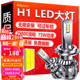 湃速汽车LED大灯H1远光灯近光灯车灯超亮汽车灯泡白光大灯6500K改装