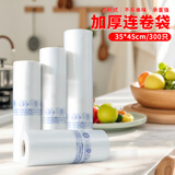 简爱生活加厚食品保鲜袋连卷袋 35*45cm*300只 生鲜包装防潮密封商用家用 