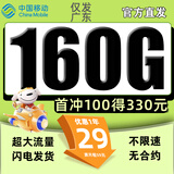 中国移动流量卡手机卡电话卡移动无线流量纯上网卡5g本地卡低月租全国通用 广东移动卡丨外省勿拍丶29元160G流量 本地直发