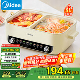 美的（Midea）电火锅 火锅专用锅四六鸳鸯锅电锅一体多功能锅家用电煮锅火锅锅分区控温HGC402818 8L