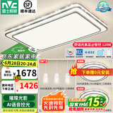 雷士（NVC）吸顶灯客厅灯语音智能现代轻奢新中式卧室灯led照明灯具套餐-晶宏 【舒适光】智控客厅2室2厅餐吊灯