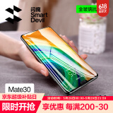 闪魔 适用于华为mate30钢化膜mate30pro高清全玻璃抗指纹手机防蓝光保护膜 30pro【高清全屏|细黑边】2片 mate30系列+带贴膜神器
