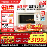 东芝（TOSHIBA）【国家补贴20%】白珍珠水波炉高奢款家用微波炉微蒸烤炸一体机蒸烤箱一体机26L触控彩屏YD95CNW