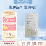 mama&kids【试用装】婴幼儿儿童沐浴露泡沫洁肤液氨基酸洗面奶二合一5ml 