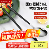 美厨（maxcook）316L不锈钢汤勺汤匙 加大勺子餐勺饭勺调羹 2件套黑色MCGC0217