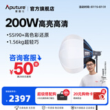 爱图仕（Aputure）艾蒙拉 200x S 200d S系列直播  补光灯 摄影  美颜 视频绿幕影棚200w人像室内外深抛柔光箱 200d S 柔光灯笼套装
