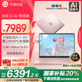 华硕a豆14 Air香氛版 国家补贴20% 高性能AI超轻薄旗舰笔记本电脑(AI 9 365 32G 1T 2.8K OLED护眼屏)