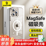 倍思 【真不发黄丨冰透款】适用iphone15pro手机壳苹果15pro保护套磁吸壳超薄Magsafe充电防摔镜头全包