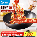美的（Midea） 铁锅 无涂层 精铁炒锅  炒菜锅 不易锈电磁炉燃气煤气通用32cm 精铸铁锅-带锅盖 32cm