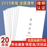 浩立信（LISON）20本装全国通用劳动合同(全日制用工适用) 人力资源和社会保障局监印 劳动合同(通用版)