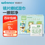 稳健镜片擦拭湿巾6*10cm便携擦镜眼镜手机电脑屏幕清洁速干100片