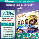 海信电视55E3Q 55英寸 144Hz高刷 U+超画质引擎  AI智能语音 Wi-Fi6  4k液晶平板 国家补贴以旧换新