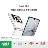 华为 nova Flip小折叠 国家补贴500元 256GB 零度白 轻薄可靠 鸿蒙AI趣玩 后置5000万悬停自拍智能手机